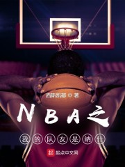 NBA֮ҵĶʲȫĶ